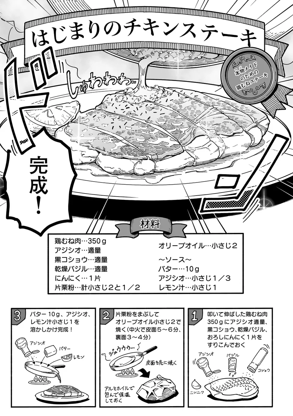 Isekai Ryuuji Shikou to Kyomu no Buzz Recipe Tabi - Chapter 1 - Page 29