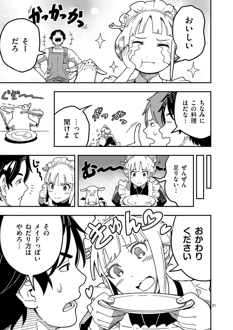 Isekai Ryuuji Shikou to Kyomu no Buzz Recipe Tabi - Chapter 1 - Page 31