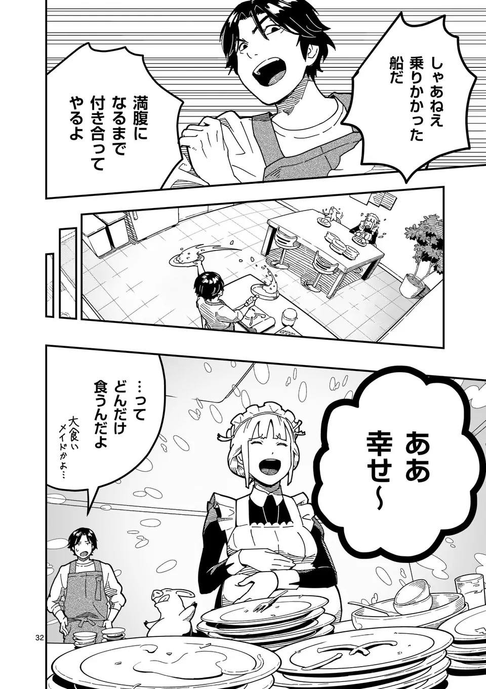 Isekai Ryuuji Shikou to Kyomu no Buzz Recipe Tabi - Chapter 1 - Page 32