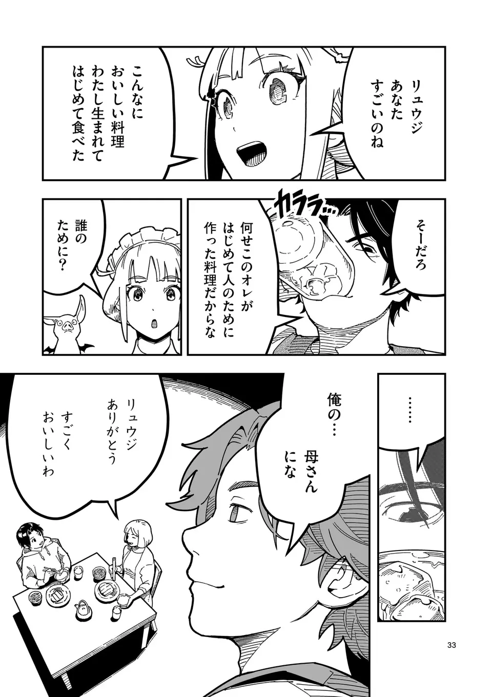 Isekai Ryuuji Shikou to Kyomu no Buzz Recipe Tabi - Chapter 1 - Page 33