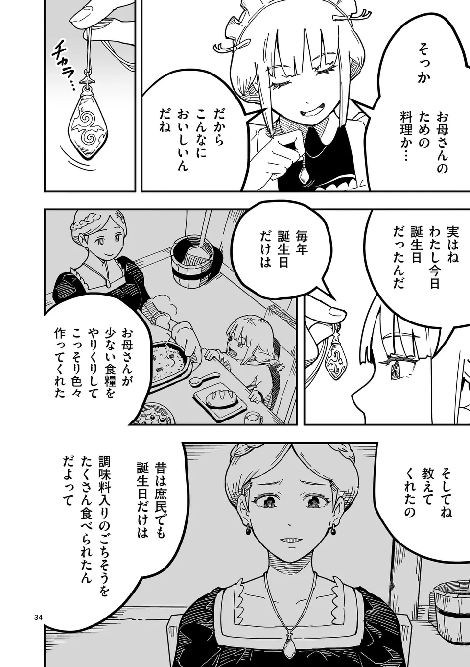 Isekai Ryuuji Shikou to Kyomu no Buzz Recipe Tabi - Chapter 1 - Page 34