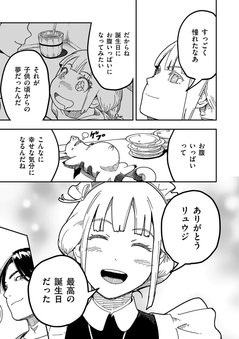 Isekai Ryuuji Shikou to Kyomu no Buzz Recipe Tabi - Chapter 1 - Page 35