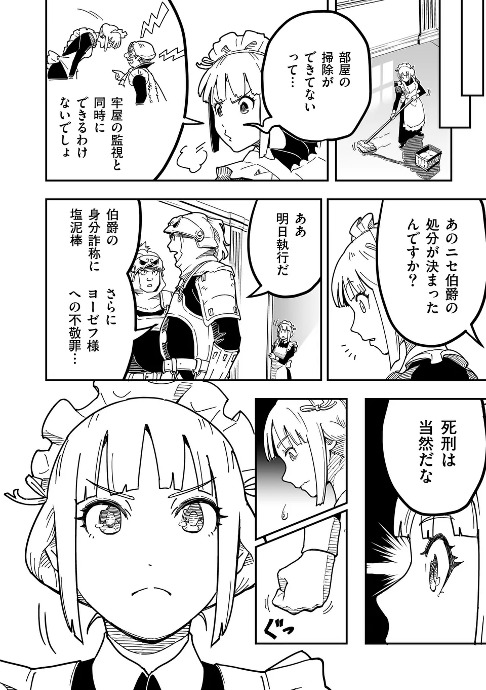 Isekai Ryuuji Shikou to Kyomu no Buzz Recipe Tabi - Chapter 1 - Page 36