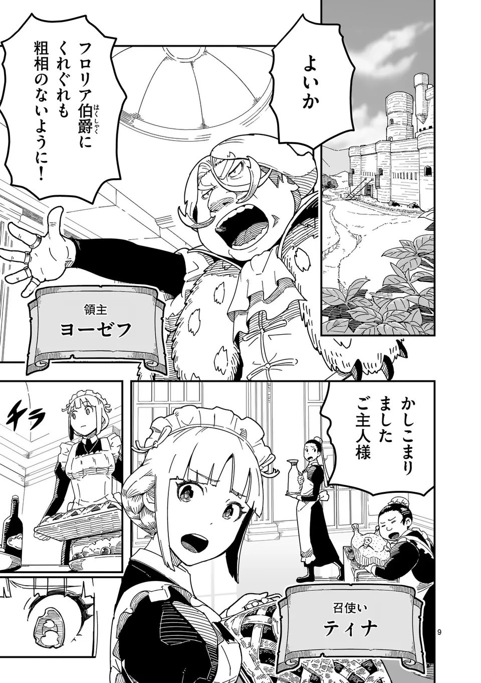 Isekai Ryuuji Shikou to Kyomu no Buzz Recipe Tabi - Chapter 1 - Page 9