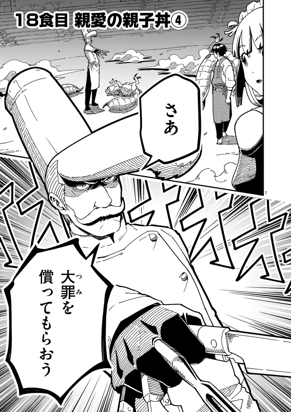 Isekai Ryuuji Shikou to Kyomu no Buzz Recipe Tabi - Chapter 18 - Page 1