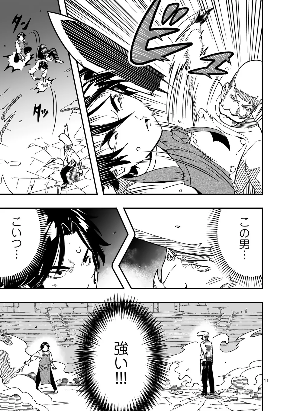 Isekai Ryuuji Shikou to Kyomu no Buzz Recipe Tabi - Chapter 18 - Page 11