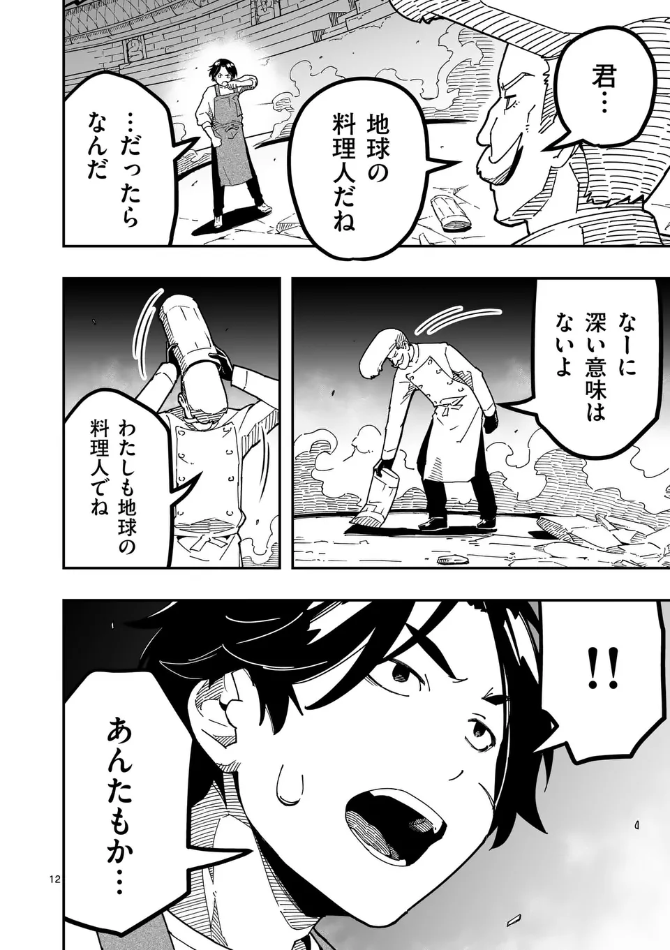 Isekai Ryuuji Shikou to Kyomu no Buzz Recipe Tabi - Chapter 18 - Page 12