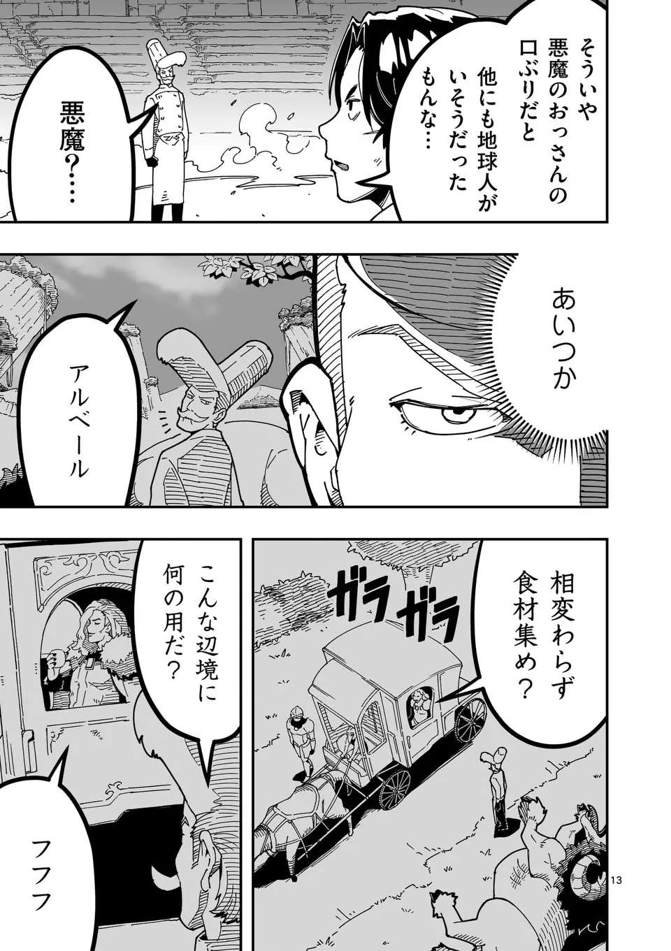 Isekai Ryuuji Shikou to Kyomu no Buzz Recipe Tabi - Chapter 18 - Page 13