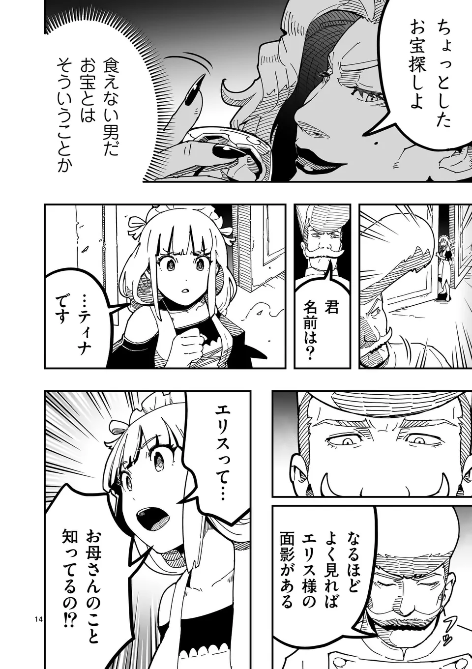 Isekai Ryuuji Shikou to Kyomu no Buzz Recipe Tabi - Chapter 18 - Page 14