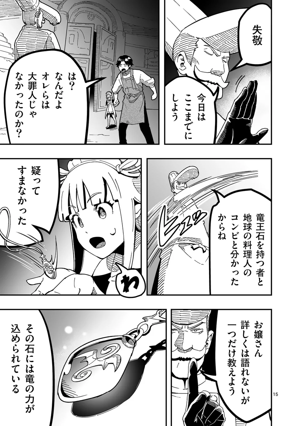 Isekai Ryuuji Shikou to Kyomu no Buzz Recipe Tabi - Chapter 18 - Page 15