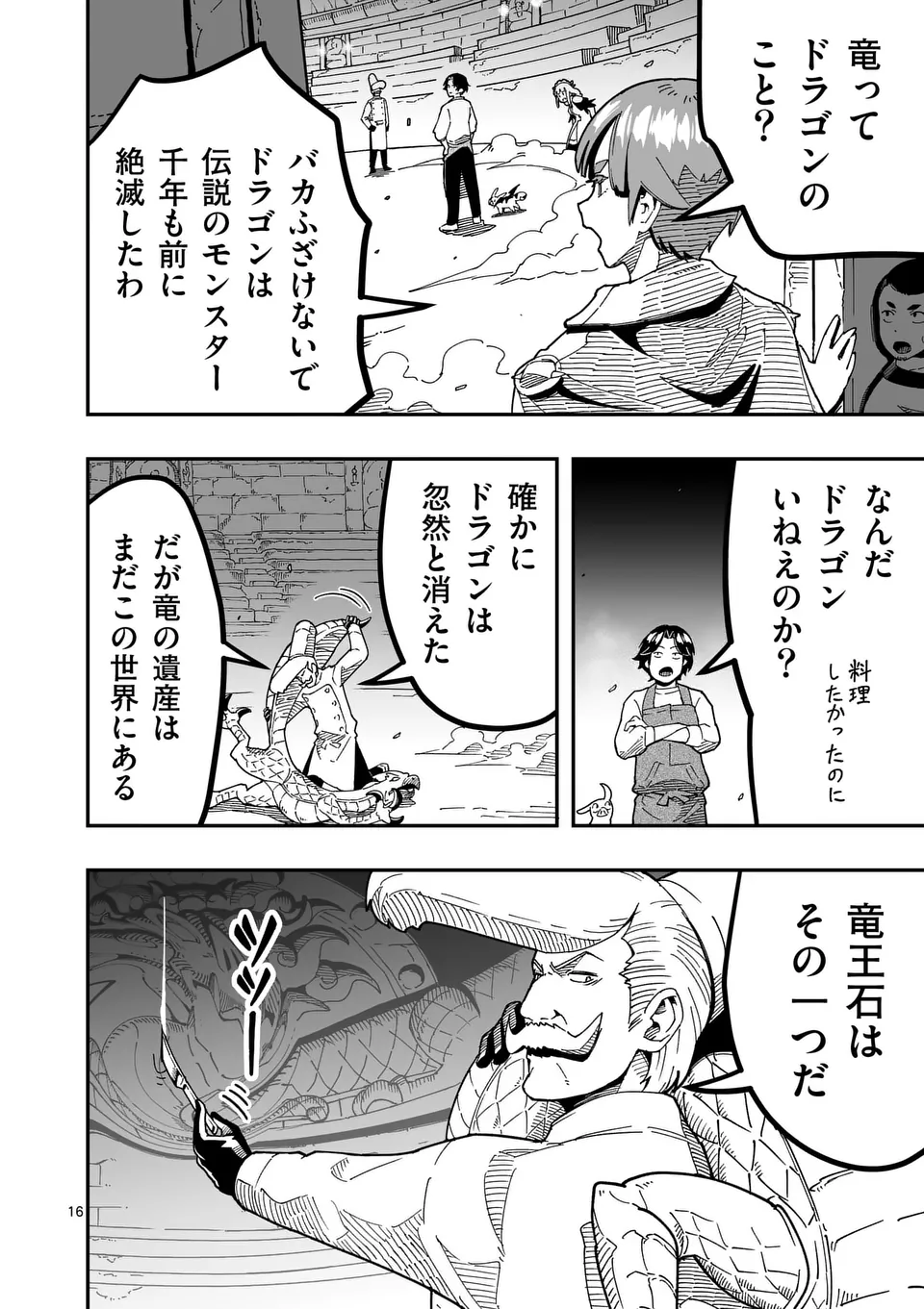Isekai Ryuuji Shikou to Kyomu no Buzz Recipe Tabi - Chapter 18 - Page 16