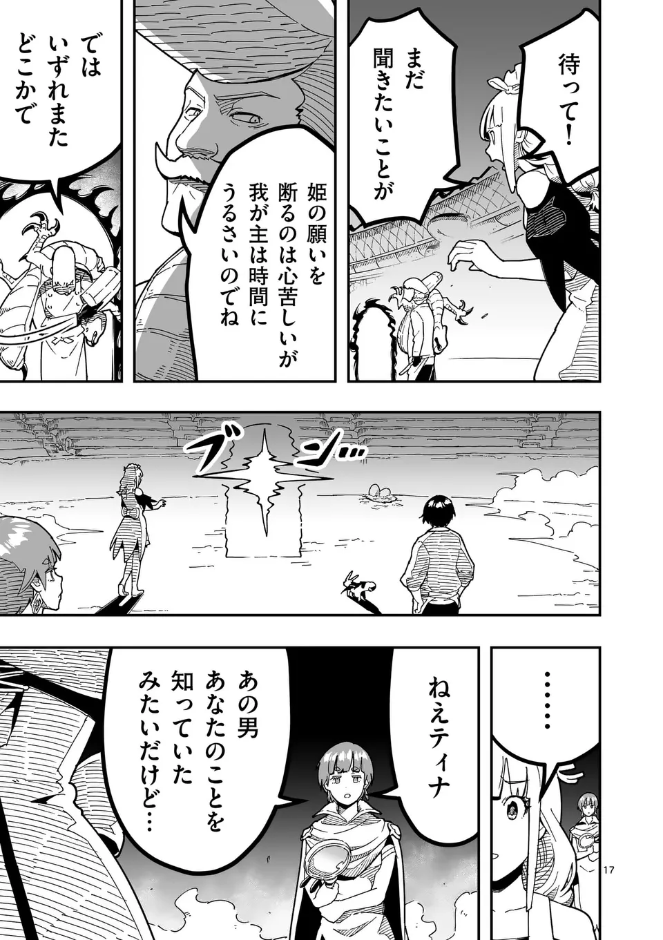 Isekai Ryuuji Shikou to Kyomu no Buzz Recipe Tabi - Chapter 18 - Page 17