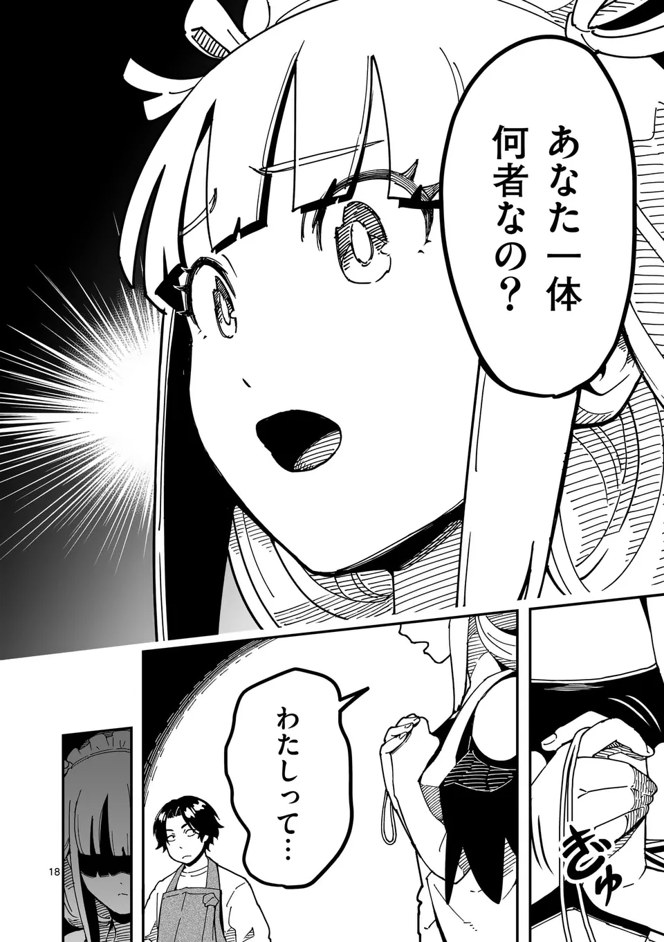 Isekai Ryuuji Shikou to Kyomu no Buzz Recipe Tabi - Chapter 18 - Page 18