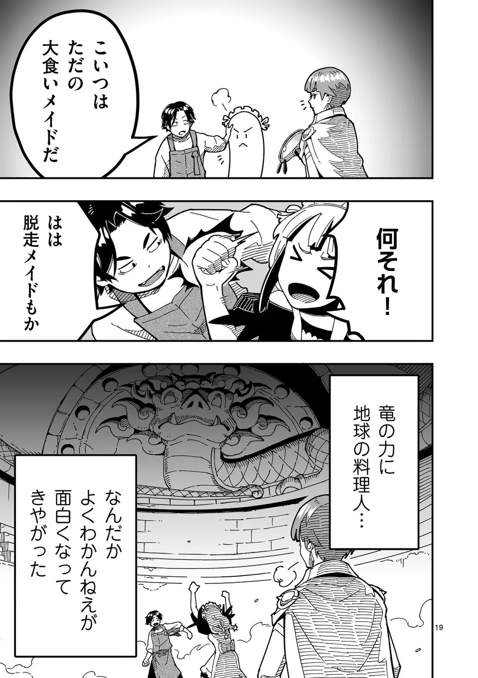 Isekai Ryuuji Shikou to Kyomu no Buzz Recipe Tabi - Chapter 18 - Page 19