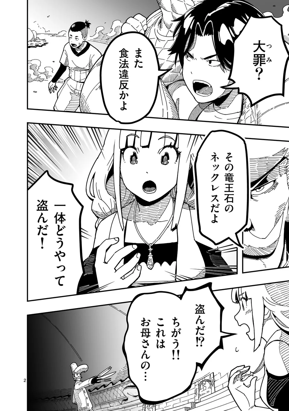 Isekai Ryuuji Shikou to Kyomu no Buzz Recipe Tabi - Chapter 18 - Page 2