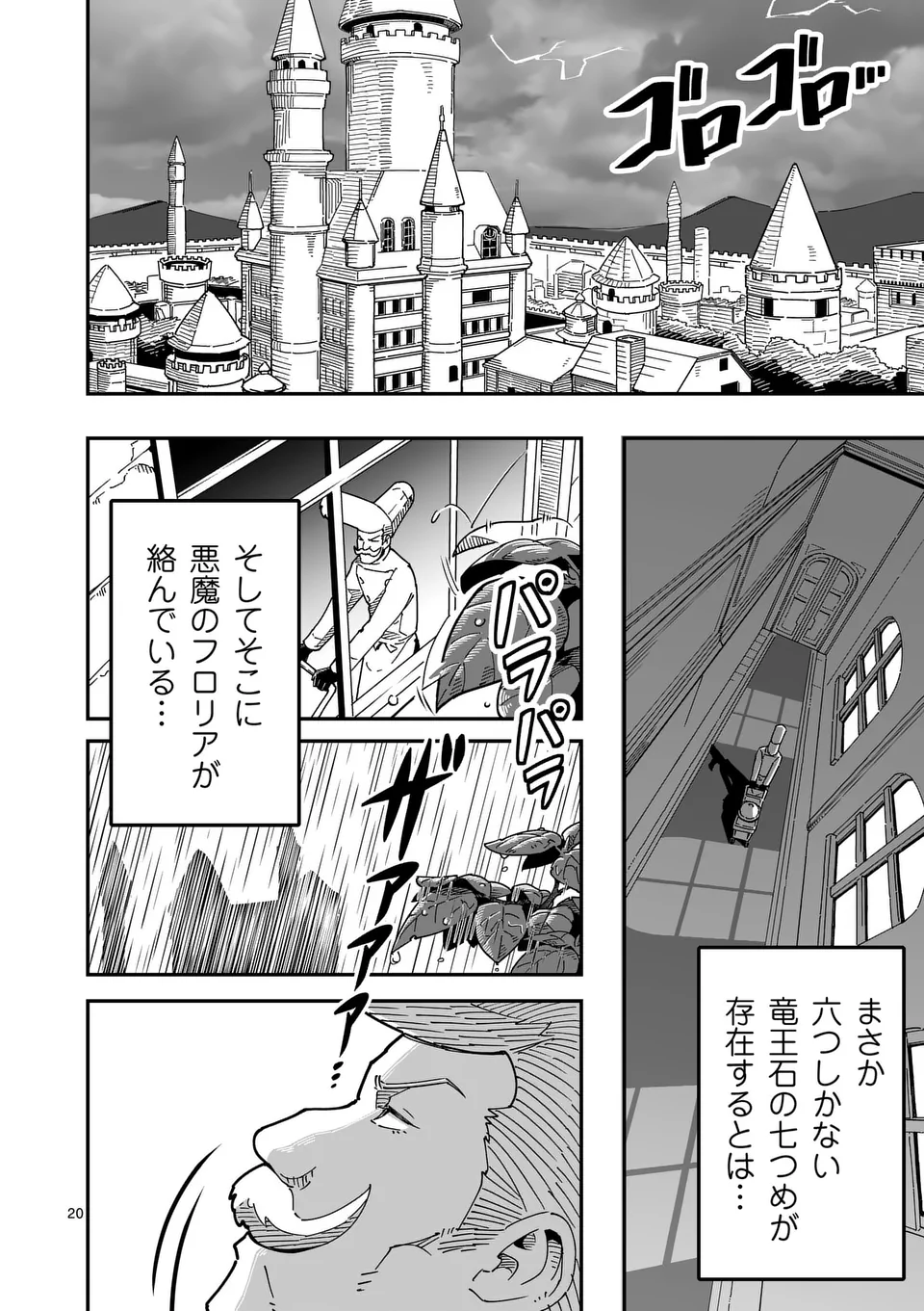 Isekai Ryuuji Shikou to Kyomu no Buzz Recipe Tabi - Chapter 18 - Page 20
