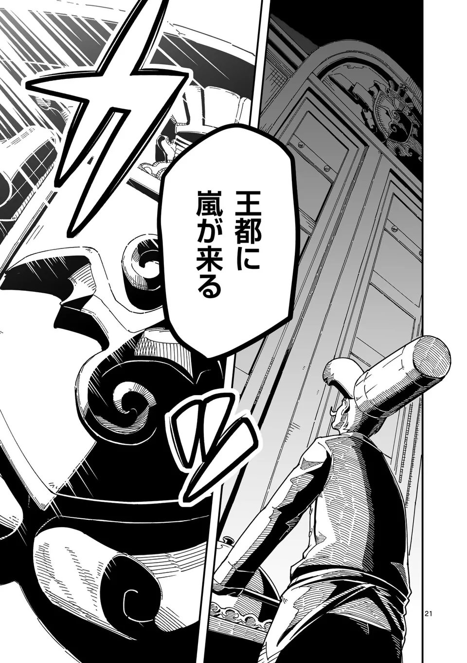 Isekai Ryuuji Shikou to Kyomu no Buzz Recipe Tabi - Chapter 18 - Page 21