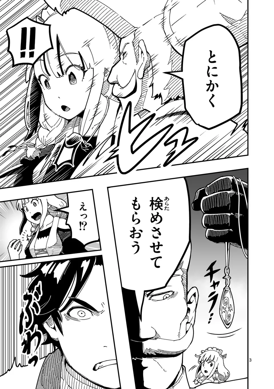 Isekai Ryuuji Shikou to Kyomu no Buzz Recipe Tabi - Chapter 18 - Page 3