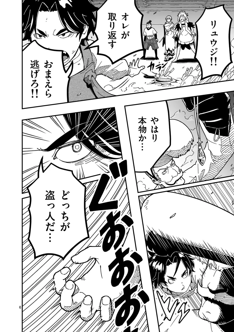 Isekai Ryuuji Shikou to Kyomu no Buzz Recipe Tabi - Chapter 18 - Page 6