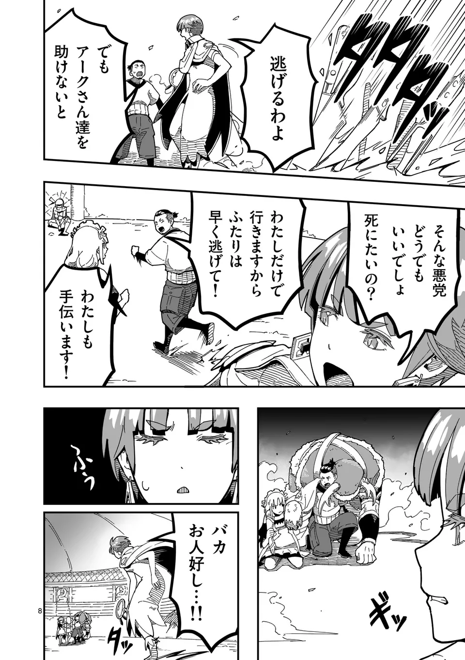 Isekai Ryuuji Shikou to Kyomu no Buzz Recipe Tabi - Chapter 18 - Page 8
