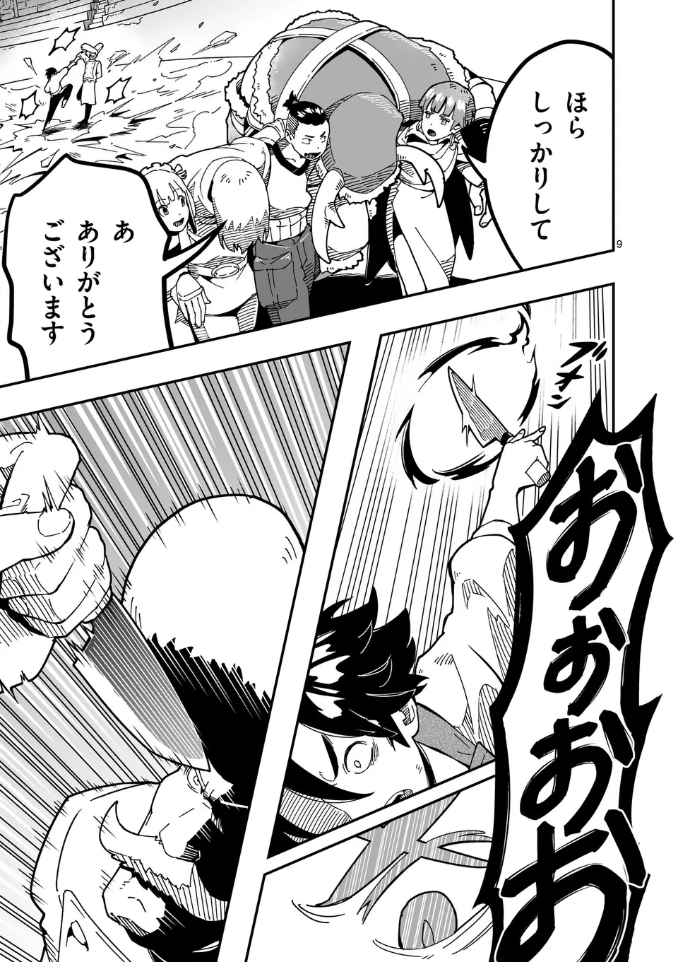 Isekai Ryuuji Shikou to Kyomu no Buzz Recipe Tabi - Chapter 18 - Page 9