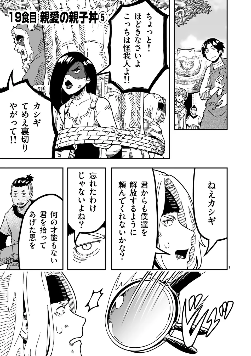 Isekai Ryuuji Shikou to Kyomu no Buzz Recipe Tabi - Chapter 19 - Page 1