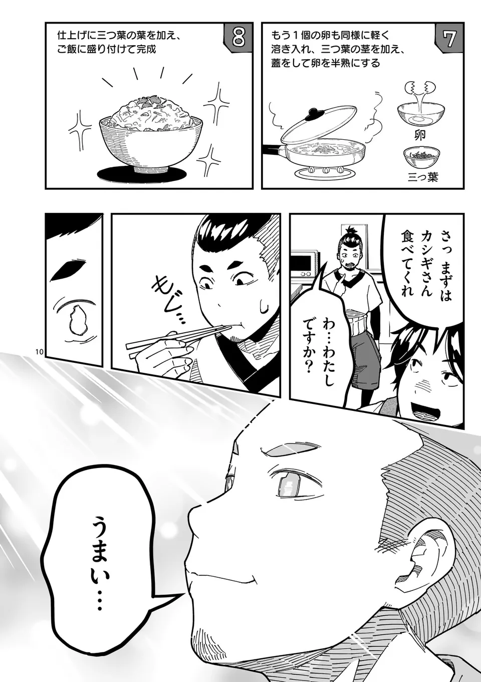 Isekai Ryuuji Shikou to Kyomu no Buzz Recipe Tabi - Chapter 19 - Page 10