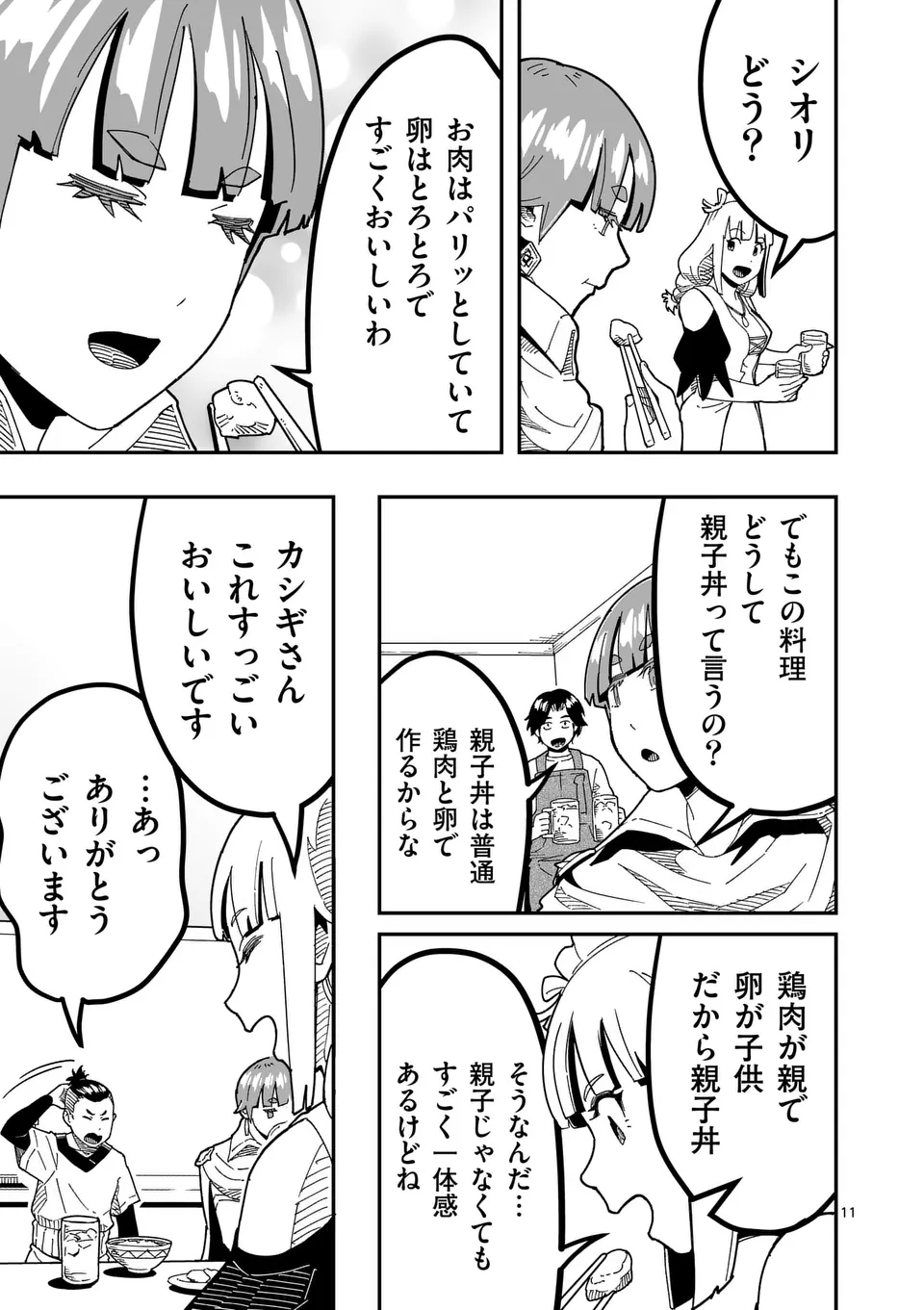 Isekai Ryuuji Shikou to Kyomu no Buzz Recipe Tabi - Chapter 19 - Page 11