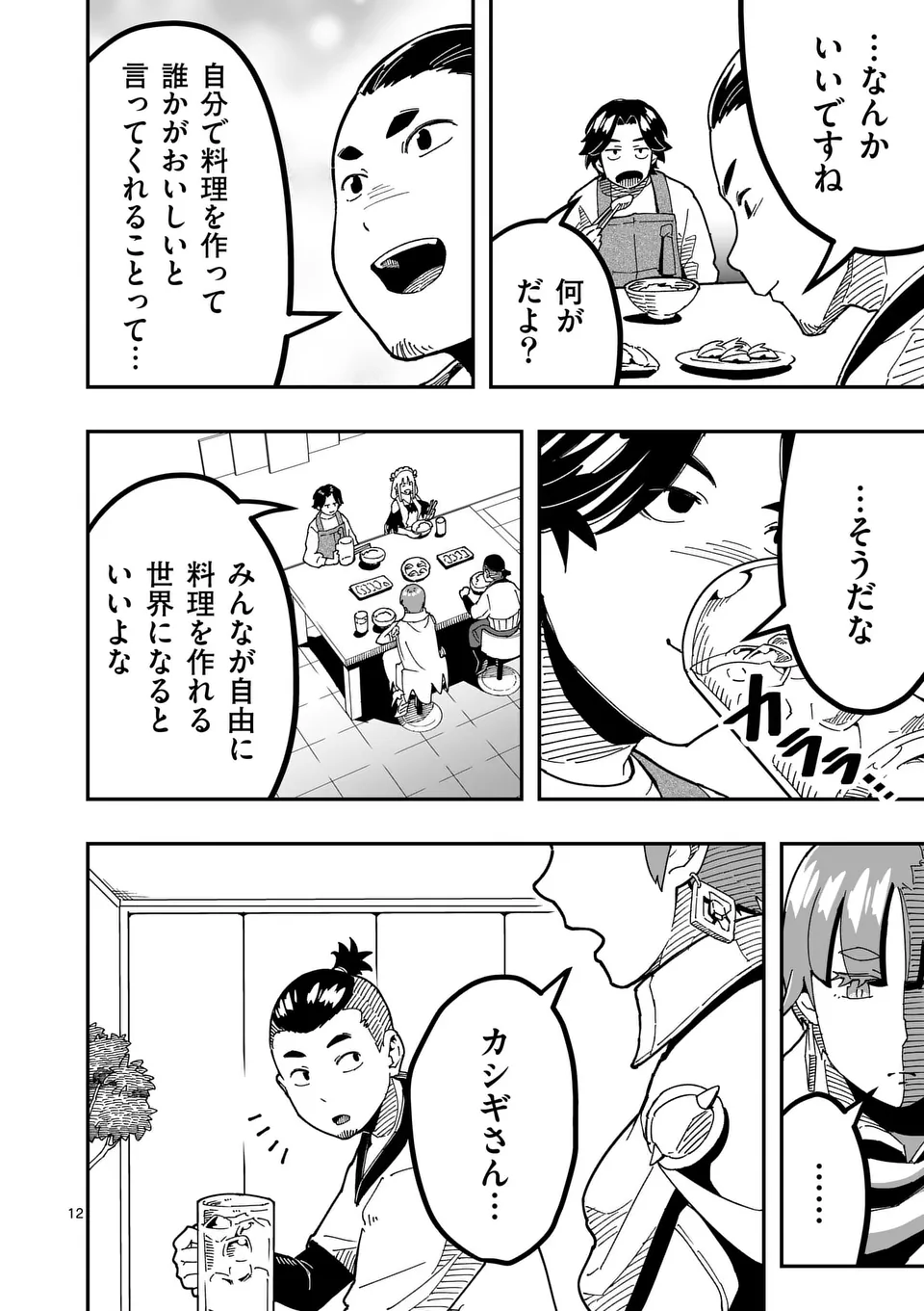 Isekai Ryuuji Shikou to Kyomu no Buzz Recipe Tabi - Chapter 19 - Page 12