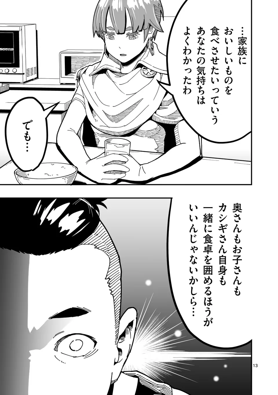 Isekai Ryuuji Shikou to Kyomu no Buzz Recipe Tabi - Chapter 19 - Page 13