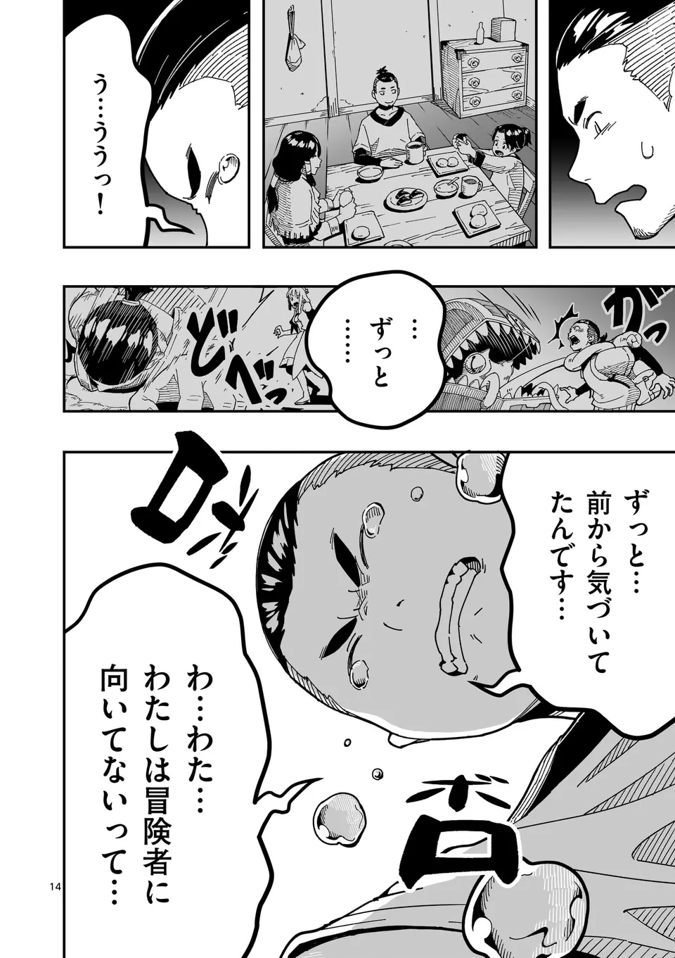 Isekai Ryuuji Shikou to Kyomu no Buzz Recipe Tabi - Chapter 19 - Page 14