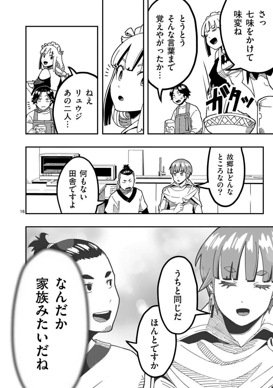 Isekai Ryuuji Shikou to Kyomu no Buzz Recipe Tabi - Chapter 19 - Page 16