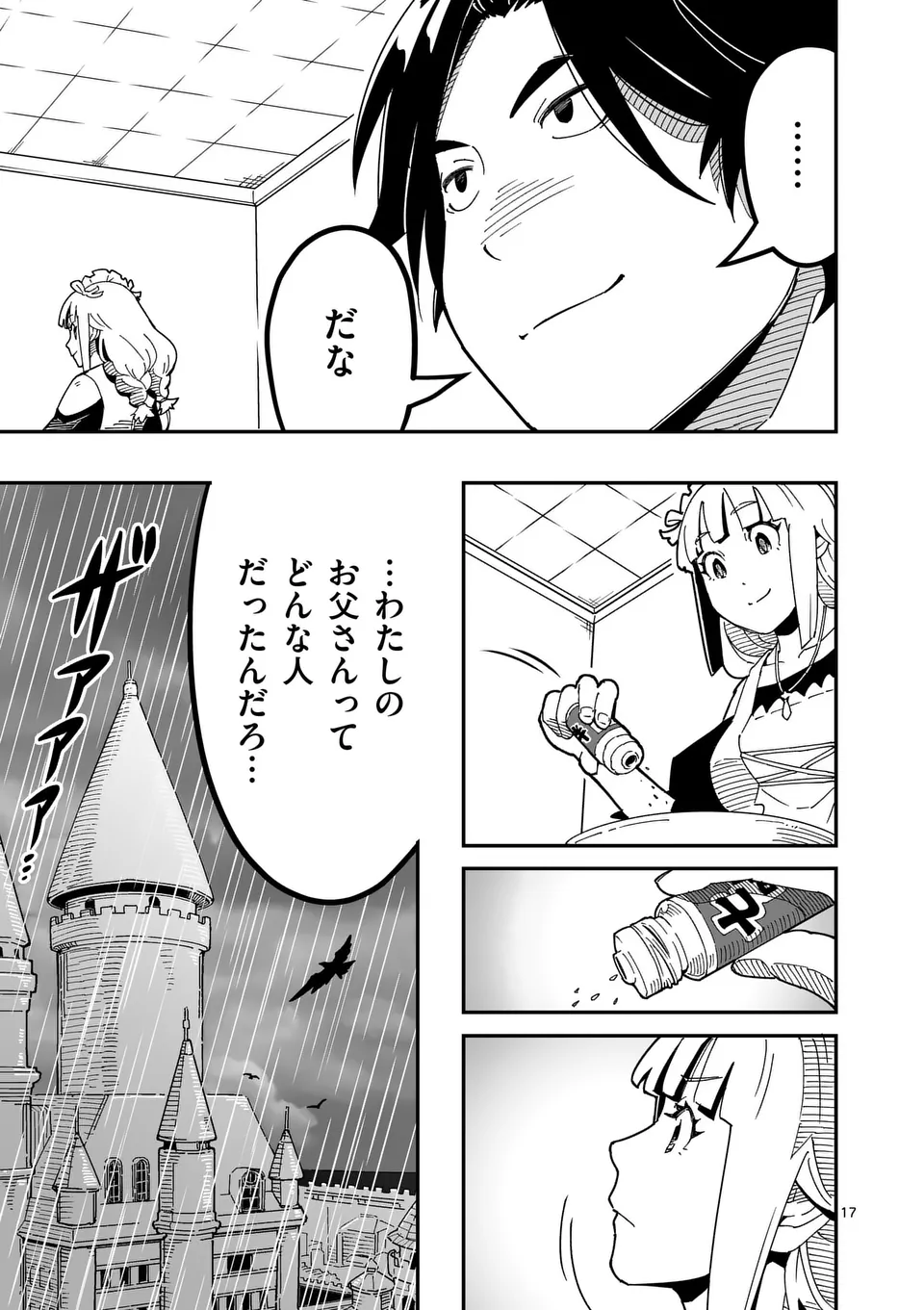Isekai Ryuuji Shikou to Kyomu no Buzz Recipe Tabi - Chapter 19 - Page 17