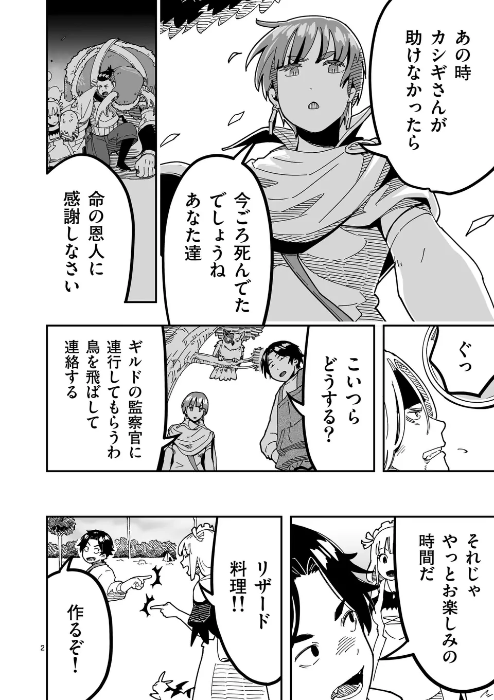 Isekai Ryuuji Shikou to Kyomu no Buzz Recipe Tabi - Chapter 19 - Page 2