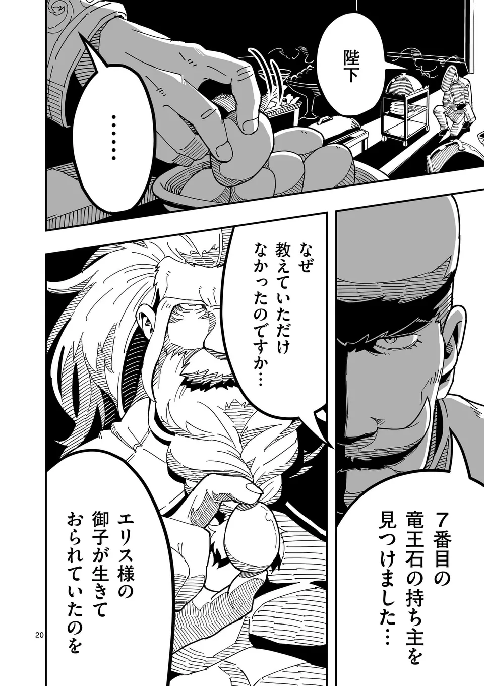Isekai Ryuuji Shikou to Kyomu no Buzz Recipe Tabi - Chapter 19 - Page 20
