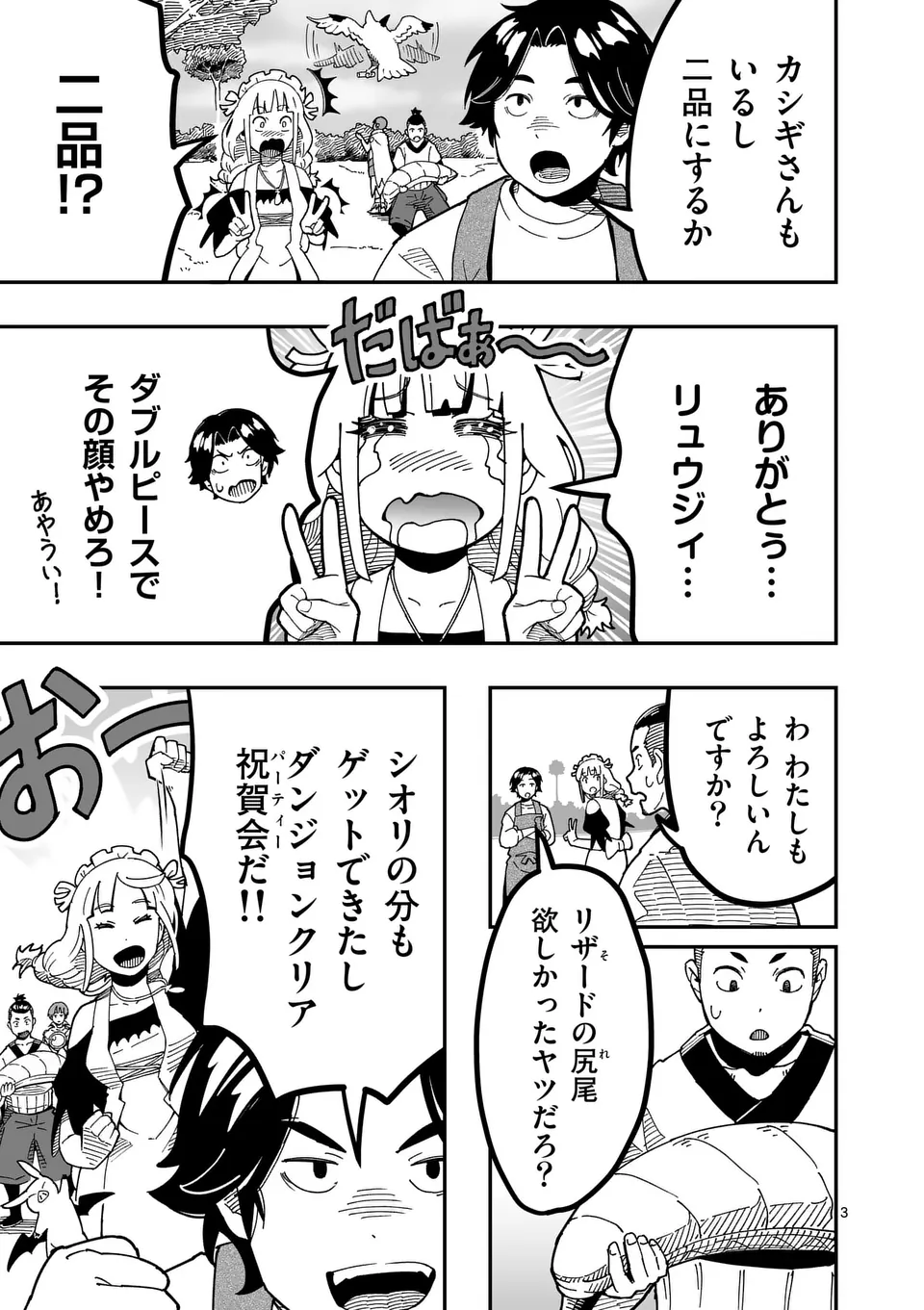 Isekai Ryuuji Shikou to Kyomu no Buzz Recipe Tabi - Chapter 19 - Page 3