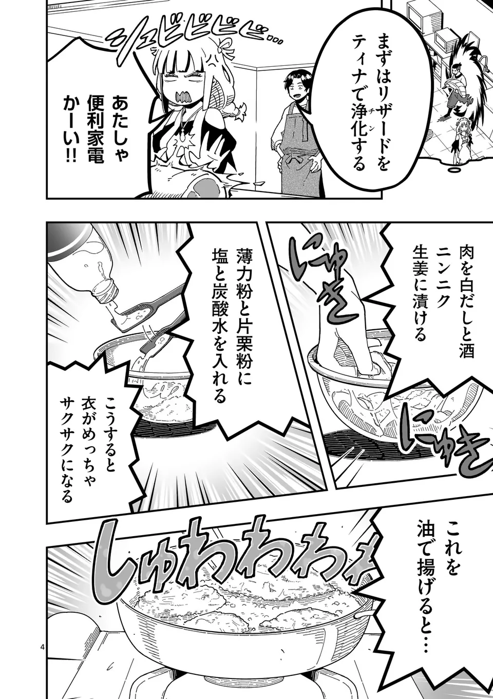 Isekai Ryuuji Shikou to Kyomu no Buzz Recipe Tabi - Chapter 19 - Page 4