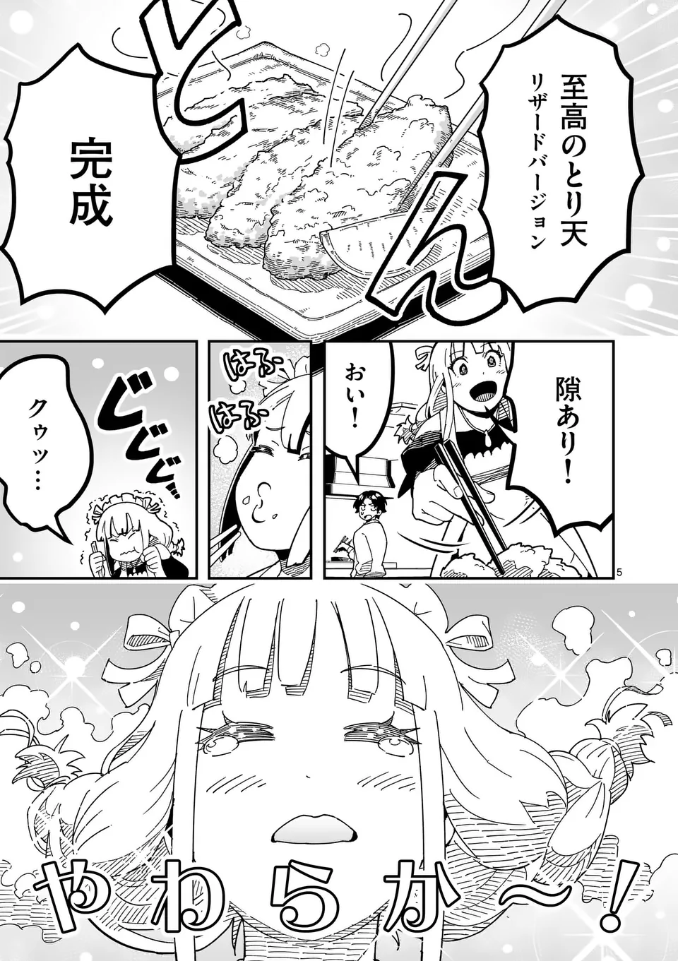 Isekai Ryuuji Shikou to Kyomu no Buzz Recipe Tabi - Chapter 19 - Page 5