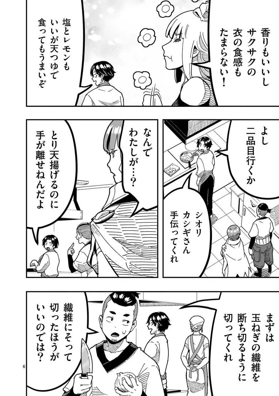 Isekai Ryuuji Shikou to Kyomu no Buzz Recipe Tabi - Chapter 19 - Page 6