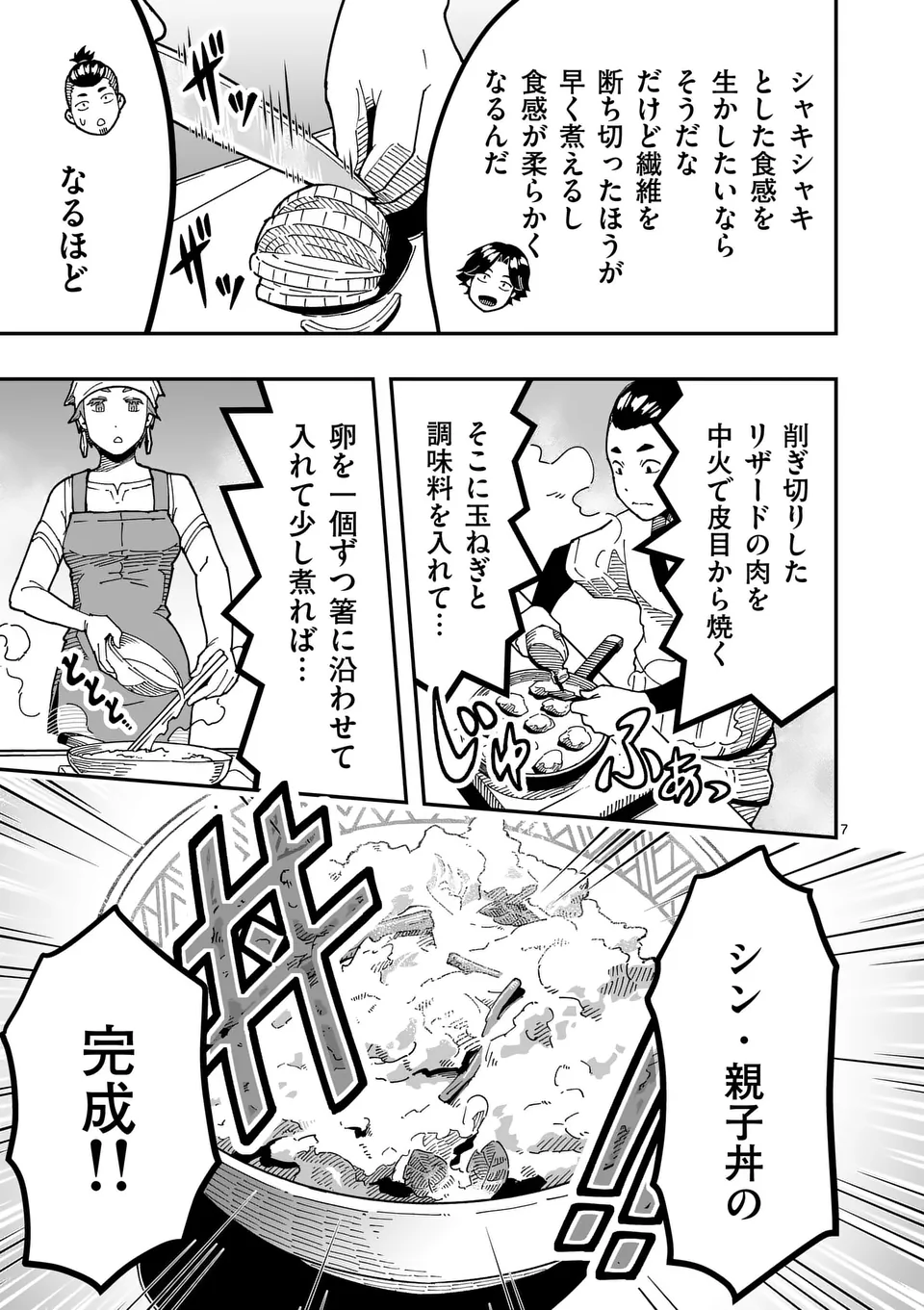 Isekai Ryuuji Shikou to Kyomu no Buzz Recipe Tabi - Chapter 19 - Page 7