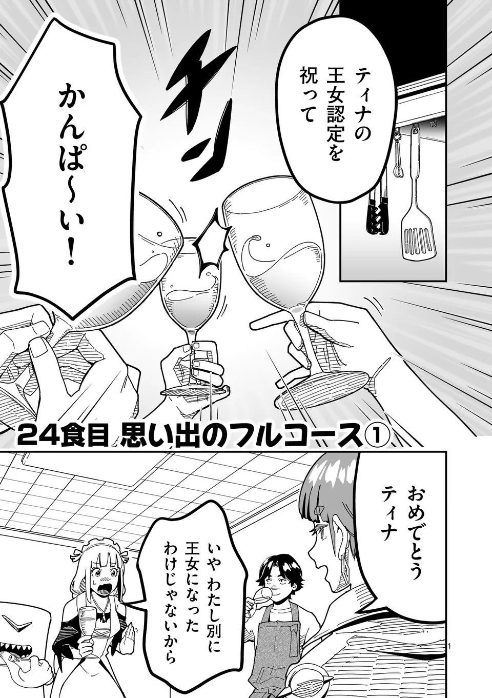 Isekai Ryuuji Shikou to Kyomu no Buzz Recipe Tabi - Chapter 24 - Page 1