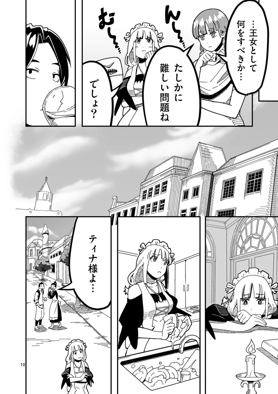 Isekai Ryuuji Shikou to Kyomu no Buzz Recipe Tabi - Chapter 24 - Page 10