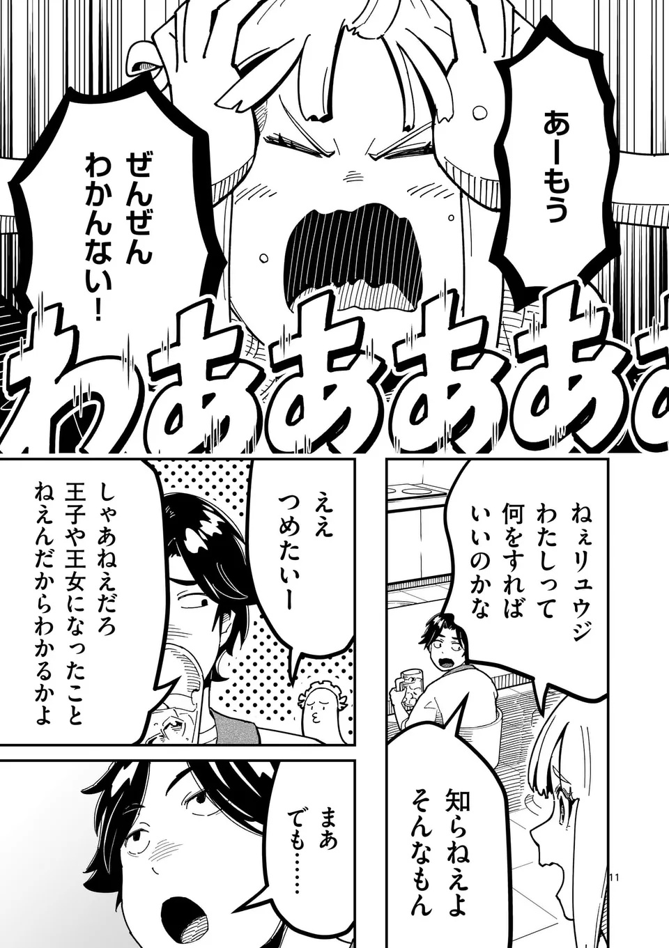 Isekai Ryuuji Shikou to Kyomu no Buzz Recipe Tabi - Chapter 24 - Page 11