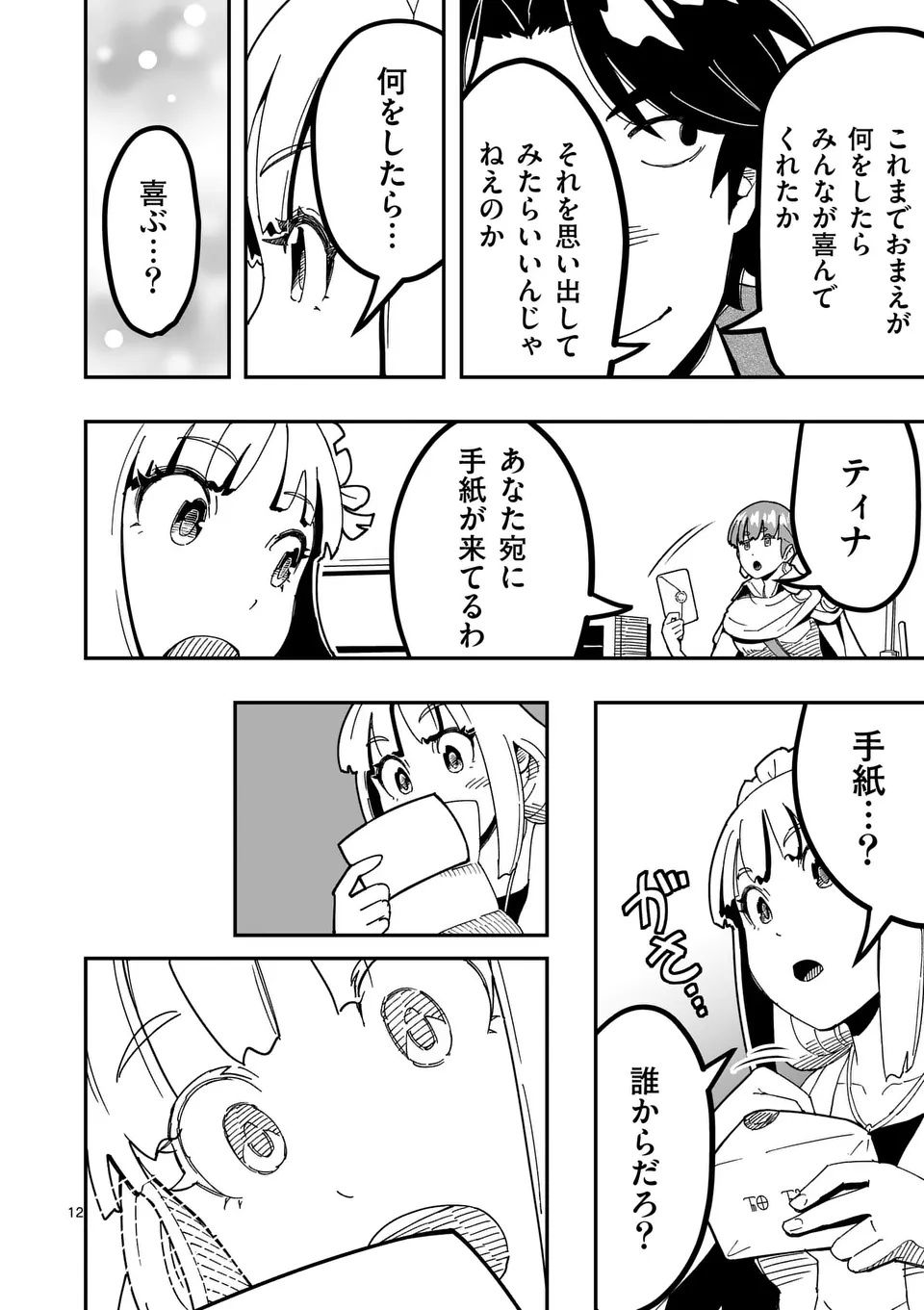 Isekai Ryuuji Shikou to Kyomu no Buzz Recipe Tabi - Chapter 24 - Page 12