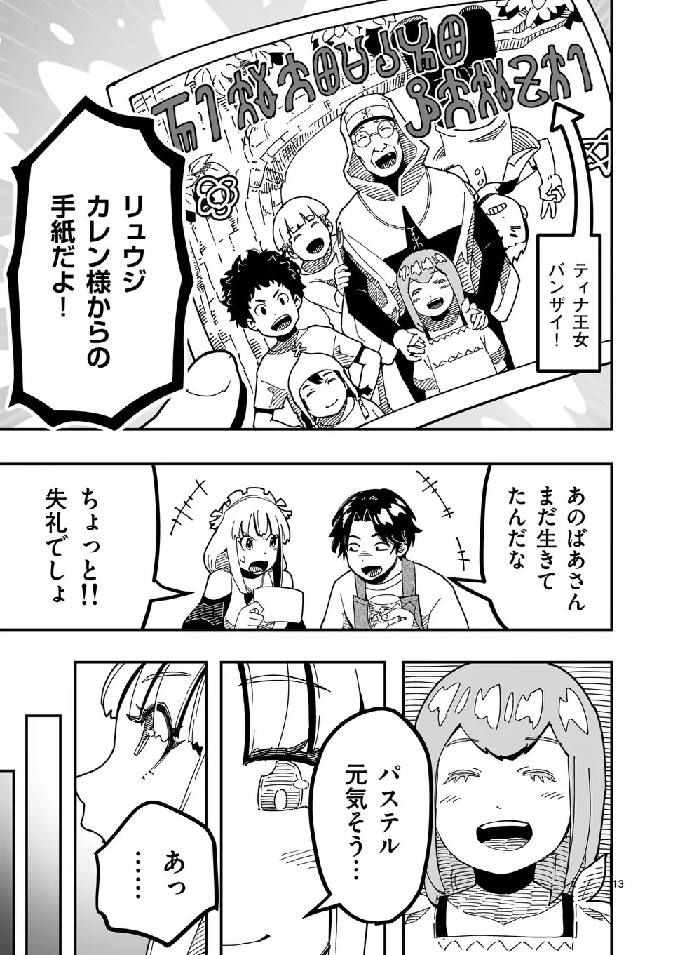 Isekai Ryuuji Shikou to Kyomu no Buzz Recipe Tabi - Chapter 24 - Page 13