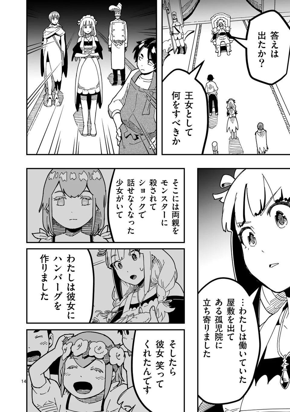 Isekai Ryuuji Shikou to Kyomu no Buzz Recipe Tabi - Chapter 24 - Page 14