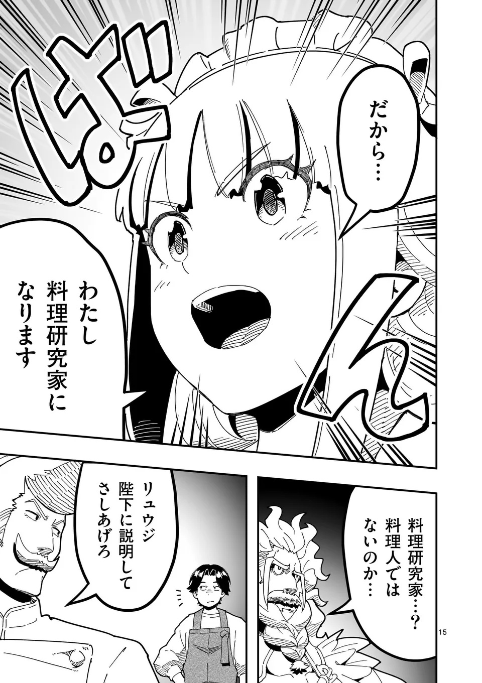 Isekai Ryuuji Shikou to Kyomu no Buzz Recipe Tabi - Chapter 24 - Page 15