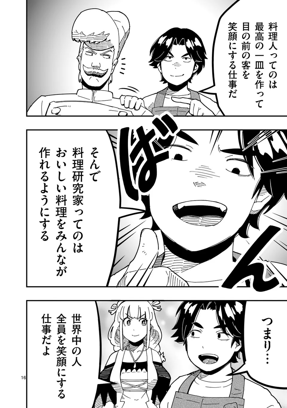 Isekai Ryuuji Shikou to Kyomu no Buzz Recipe Tabi - Chapter 24 - Page 16