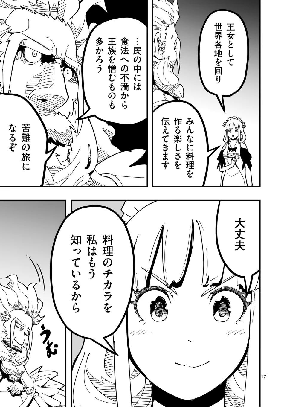 Isekai Ryuuji Shikou to Kyomu no Buzz Recipe Tabi - Chapter 24 - Page 17