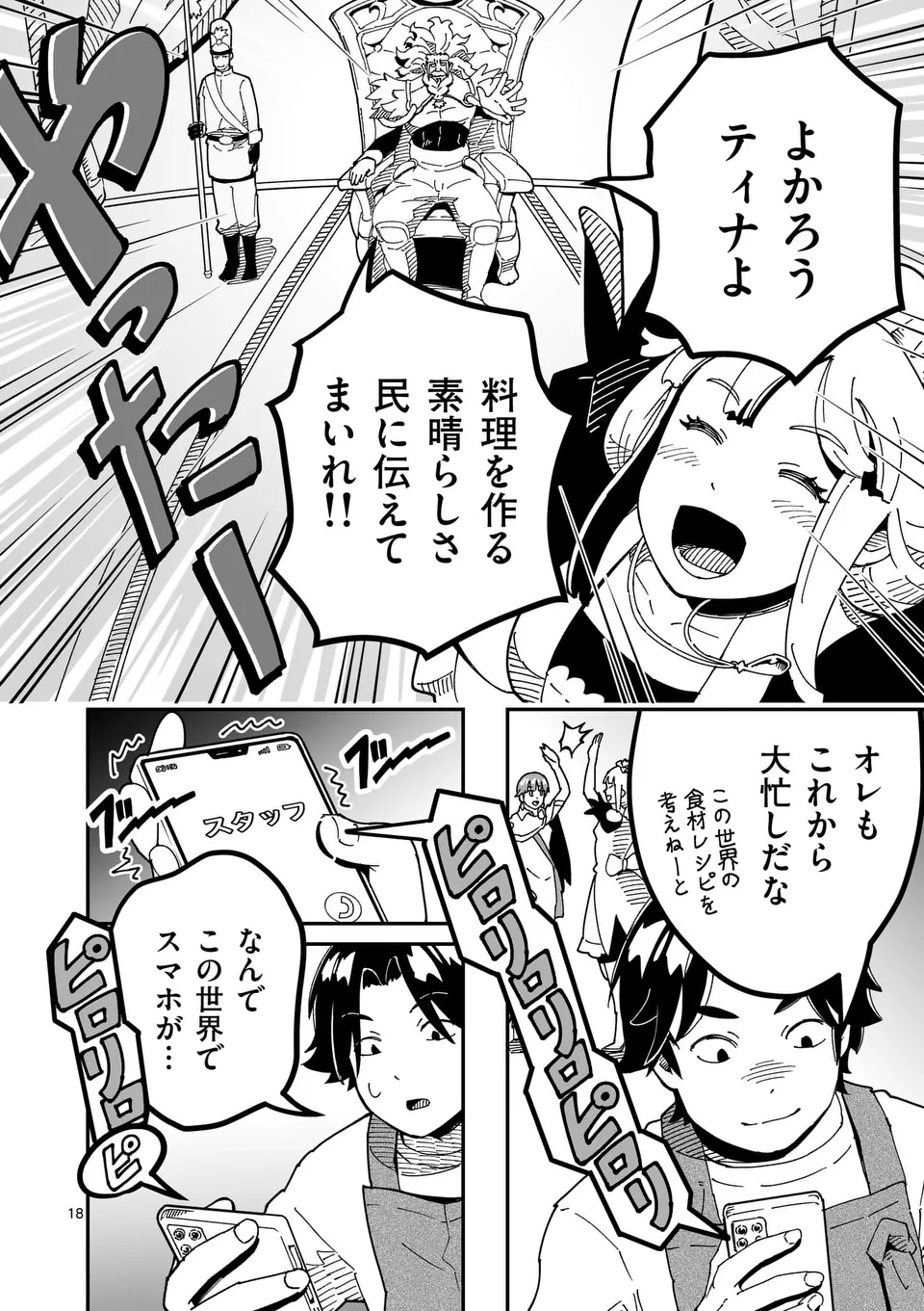 Isekai Ryuuji Shikou to Kyomu no Buzz Recipe Tabi - Chapter 24 - Page 18